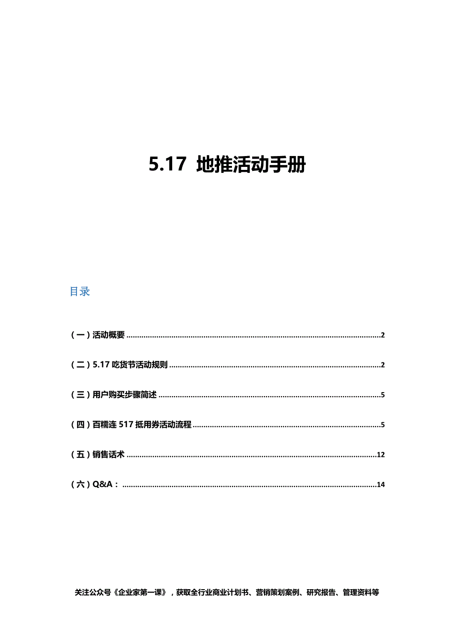 百糯连 地推活动手册_第1页