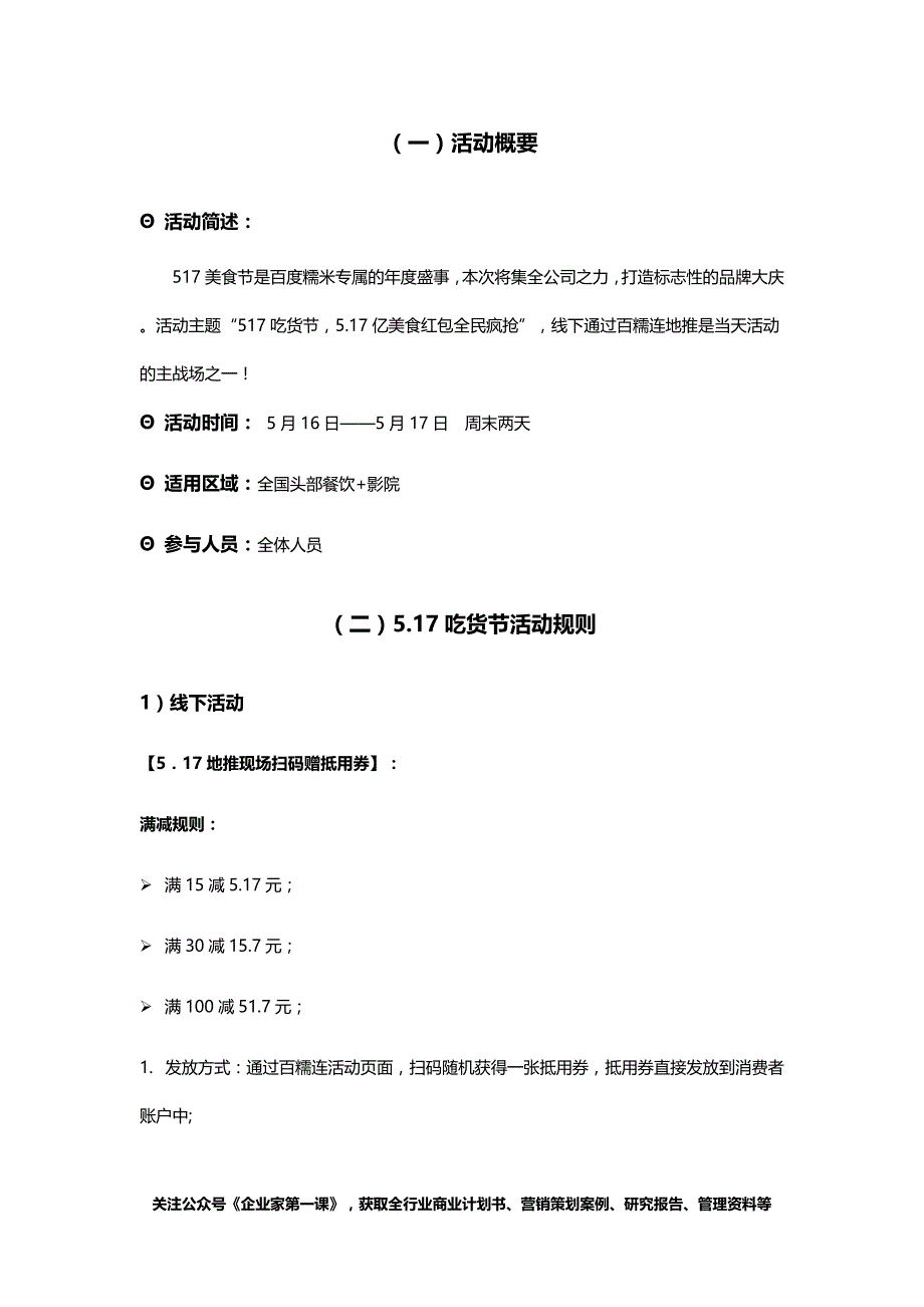 百糯连 地推活动手册_第2页