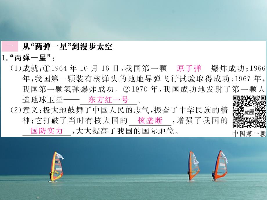 八年级历史下册 第六单元 科技文化与社会生活 第18课 科技文化成就练习课件 新人教版_第3页