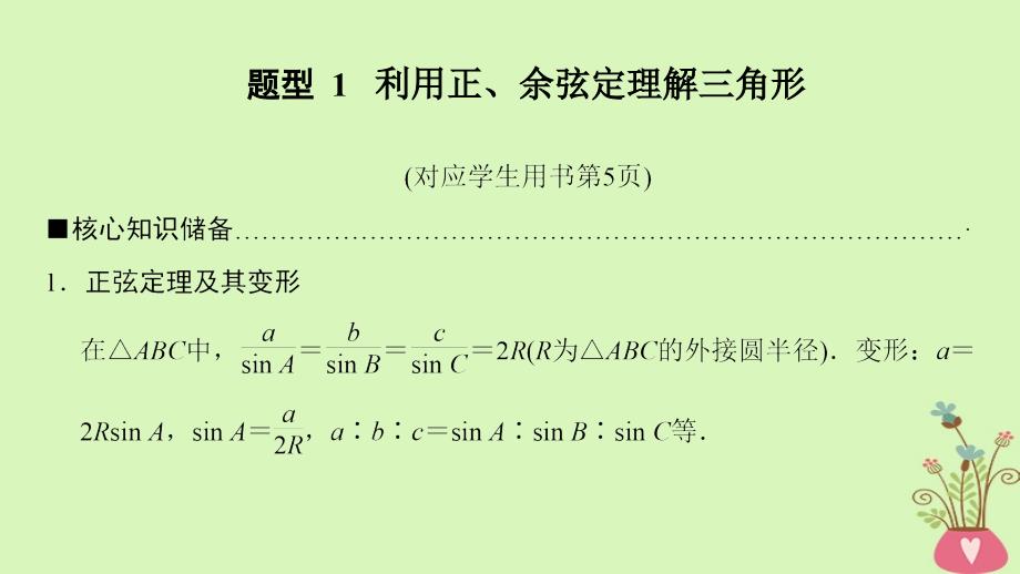 高考数学二轮复习第1部分重点强化专题专题1三角函数第2讲解三角形问题课件理_第4页