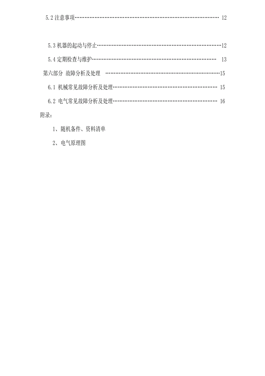 跌落式自动装箱机使用与维护手册(样机)_第3页