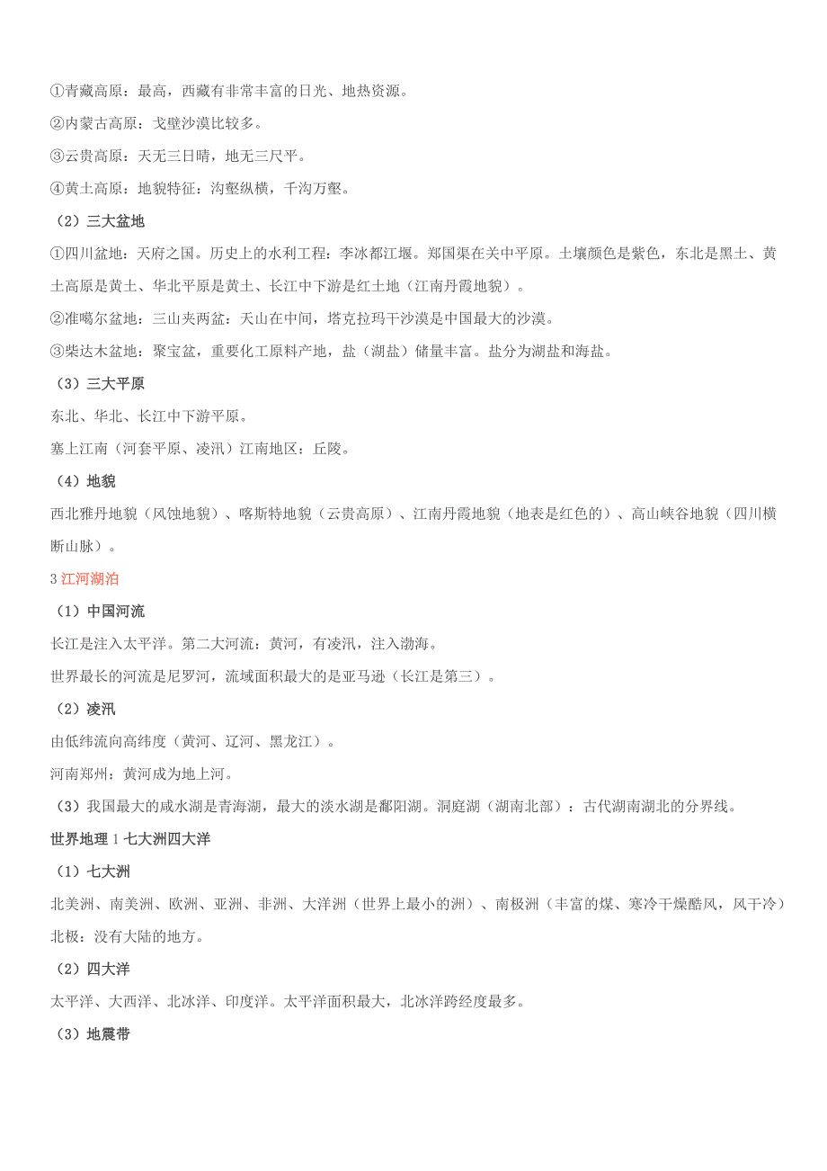 公务员考试常识总结--2016年最新_第2页