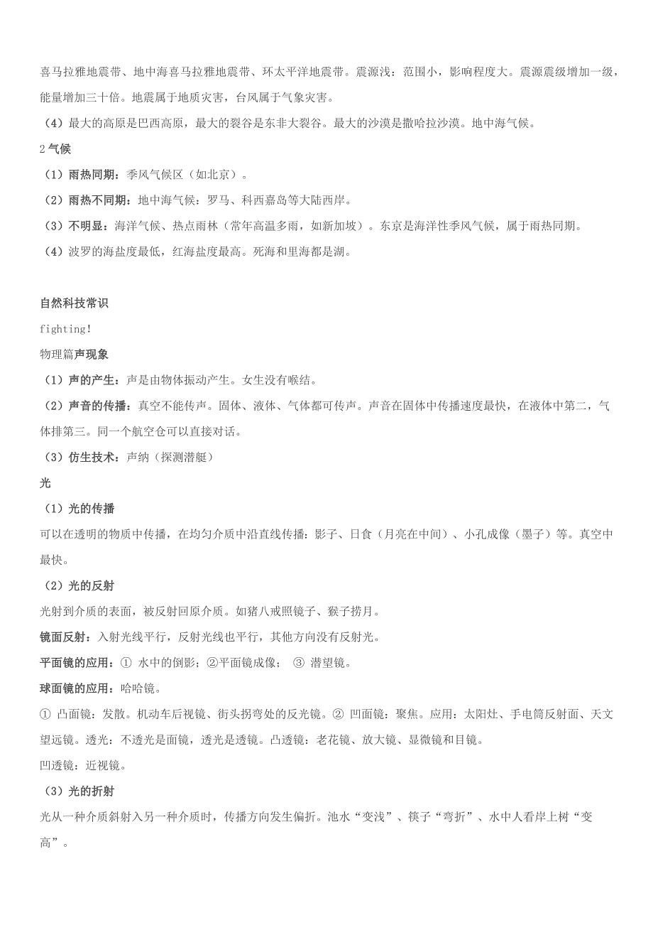 公务员考试常识总结--2016年最新_第3页