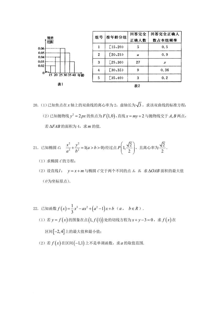 高二数学下学期开学考试试题 文（无答案）_第5页