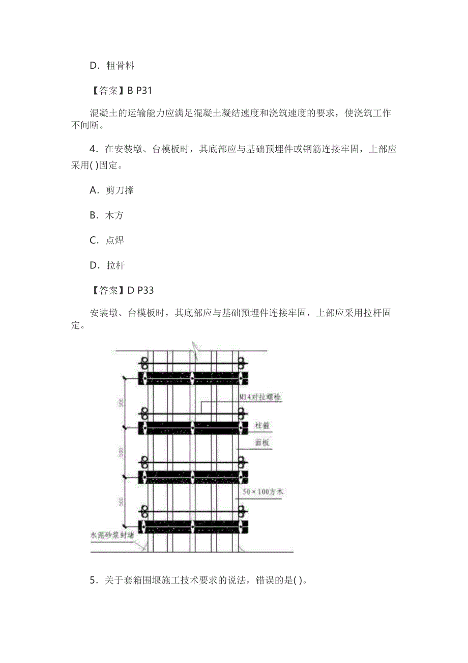 2018年二级建造师考试市政工程真题与答案(全)_第2页