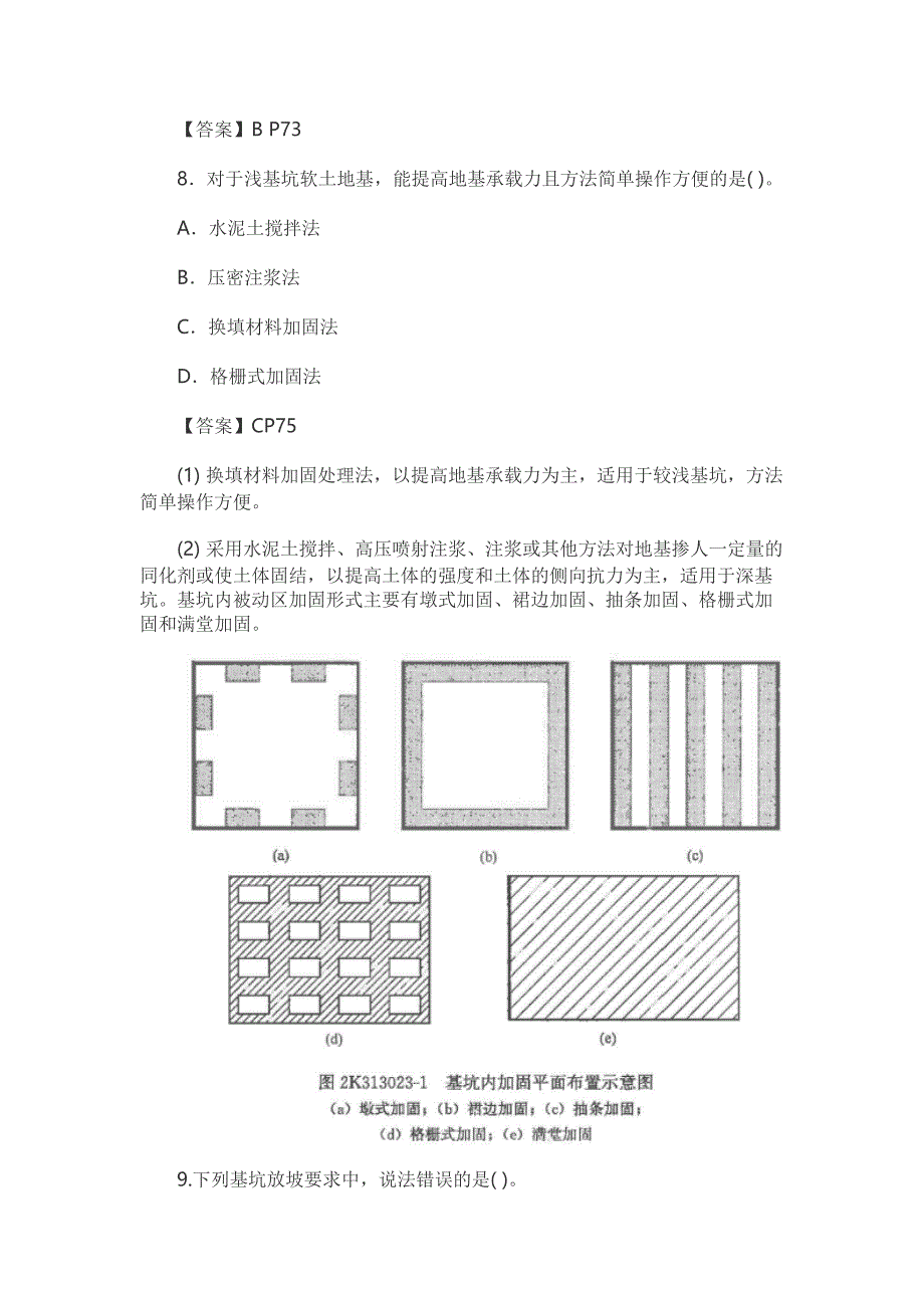 2018年二级建造师考试市政工程真题与答案(全)_第4页