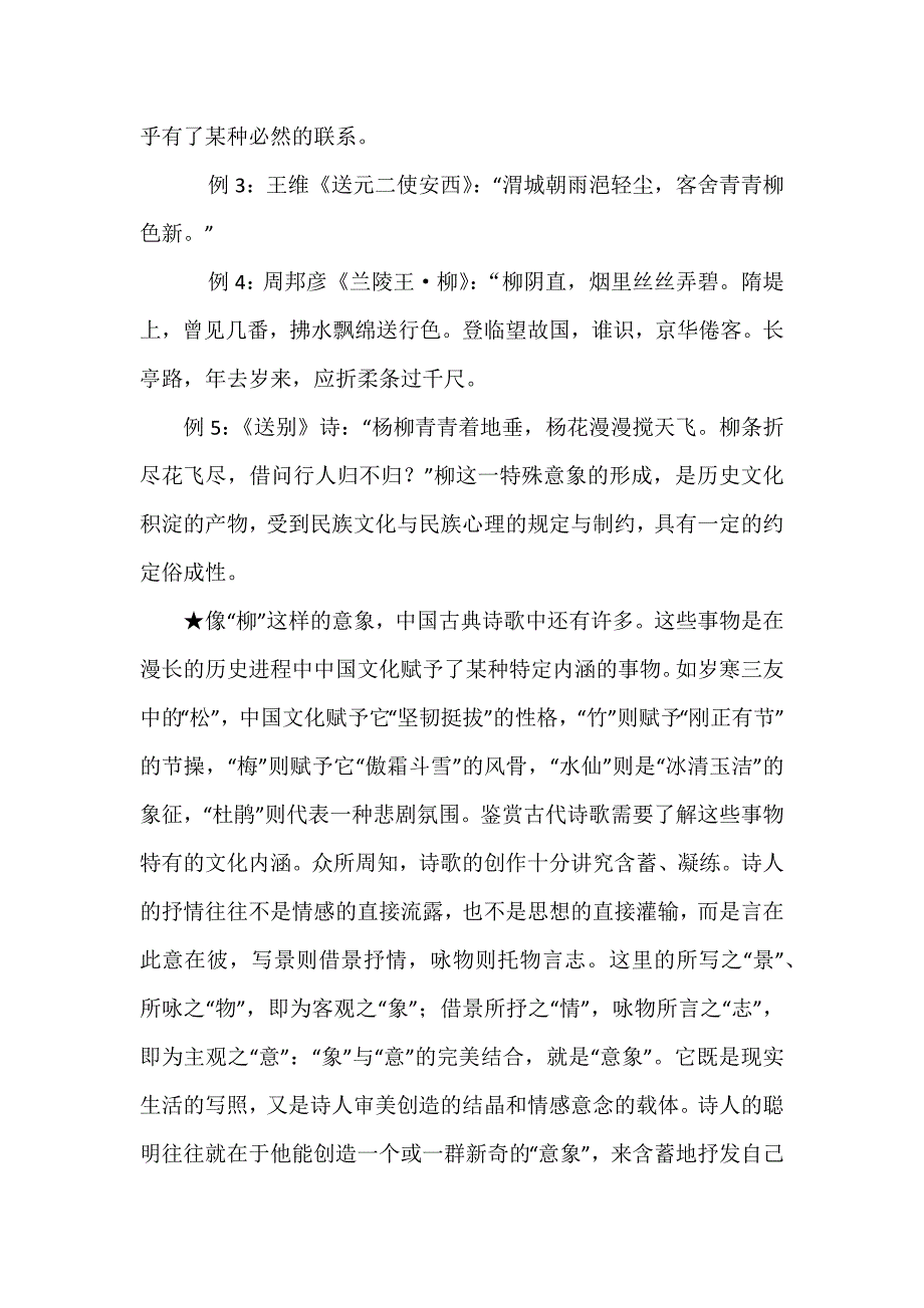 2018高考语文归纳最全古代诗歌意象_第2页