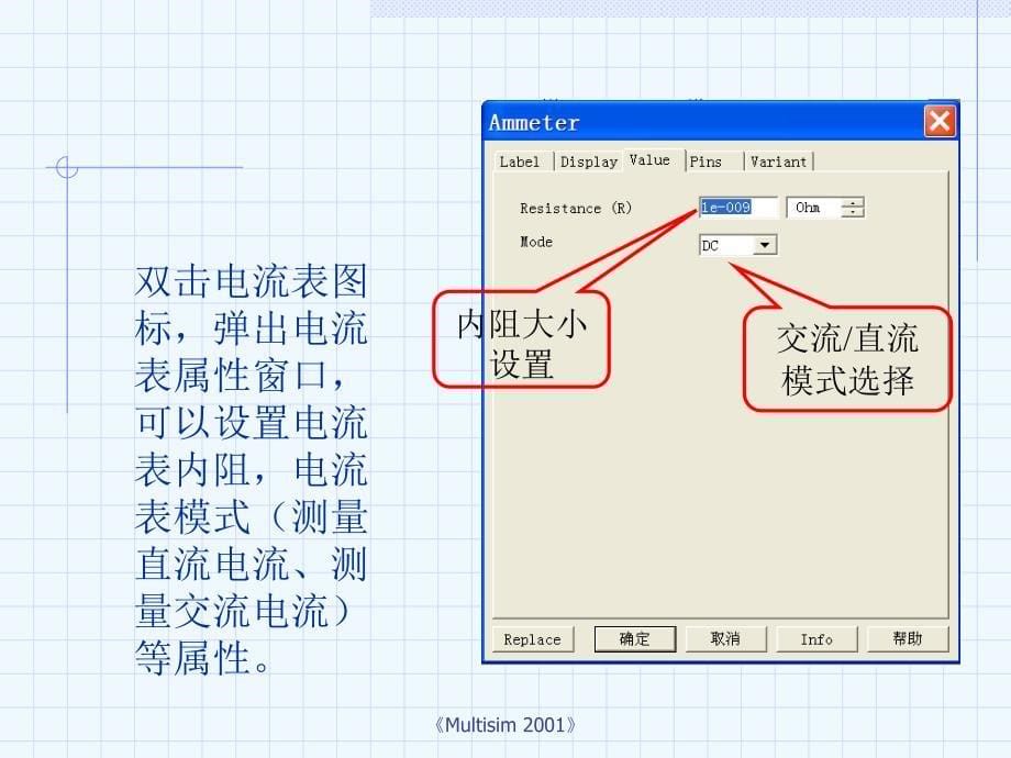 eda技术与应用(陈新华)第3章(3)multisim中仪器仪表的使用_第5页