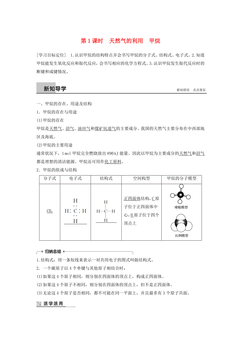 高中化学 专题3 有机化合物的获得与应用 第1单元 化石燃料与有机化合物 第1课时教学案 苏教版必修_第1页