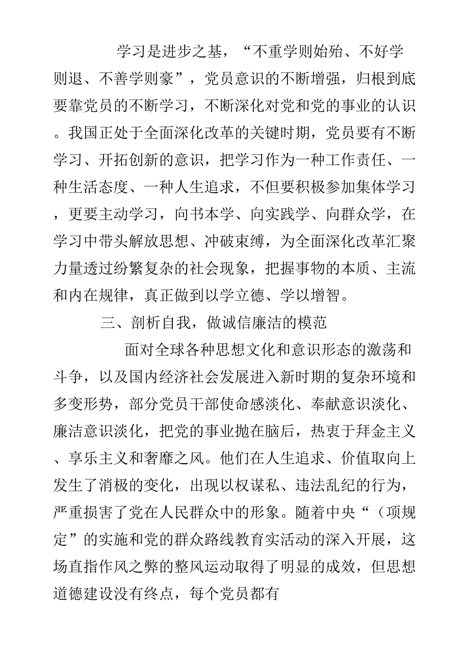 最新“学先进典型，树先锋形象”研讨发言稿范文_第2页