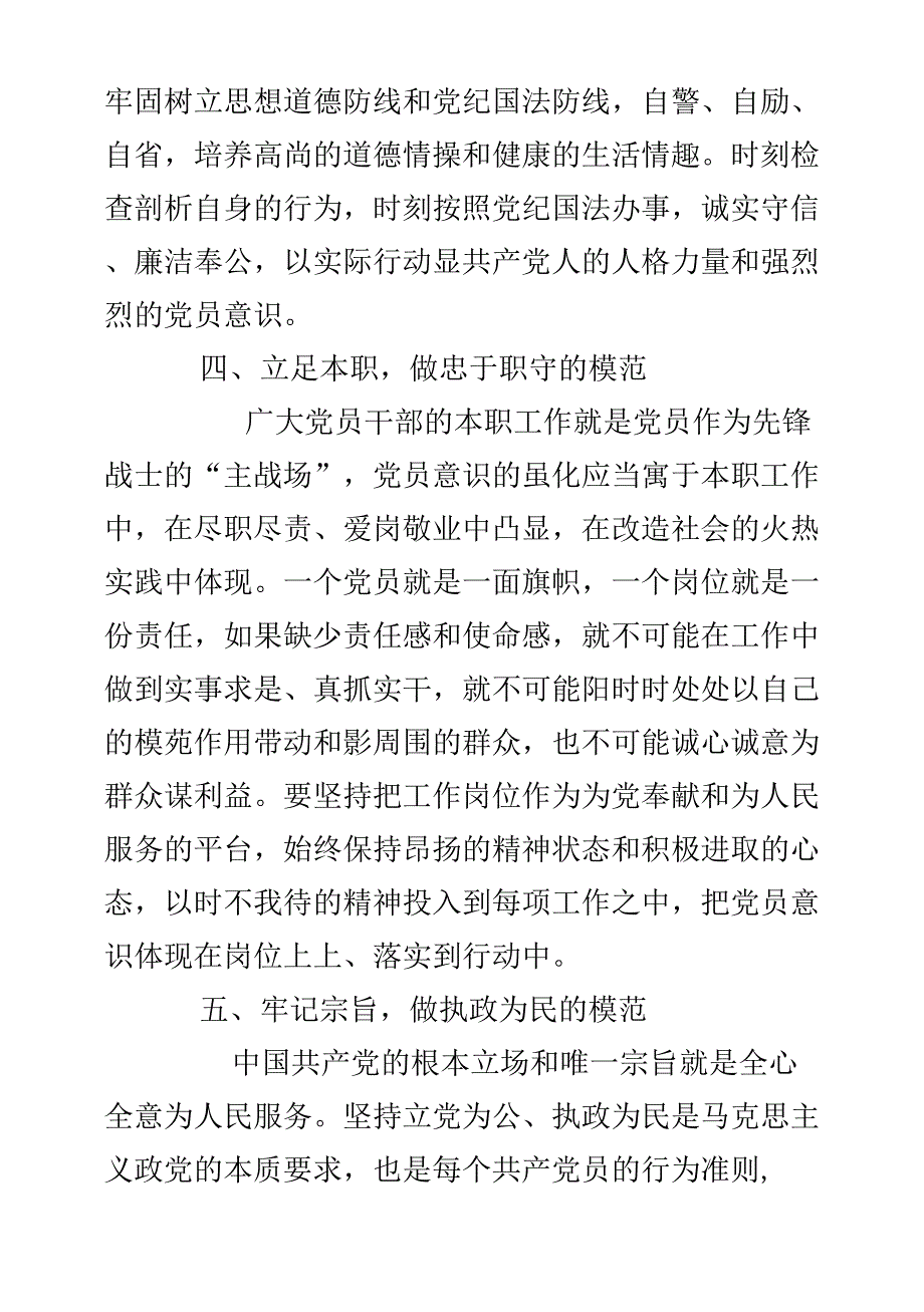 最新“学先进典型，树先锋形象”研讨发言稿范文_第3页