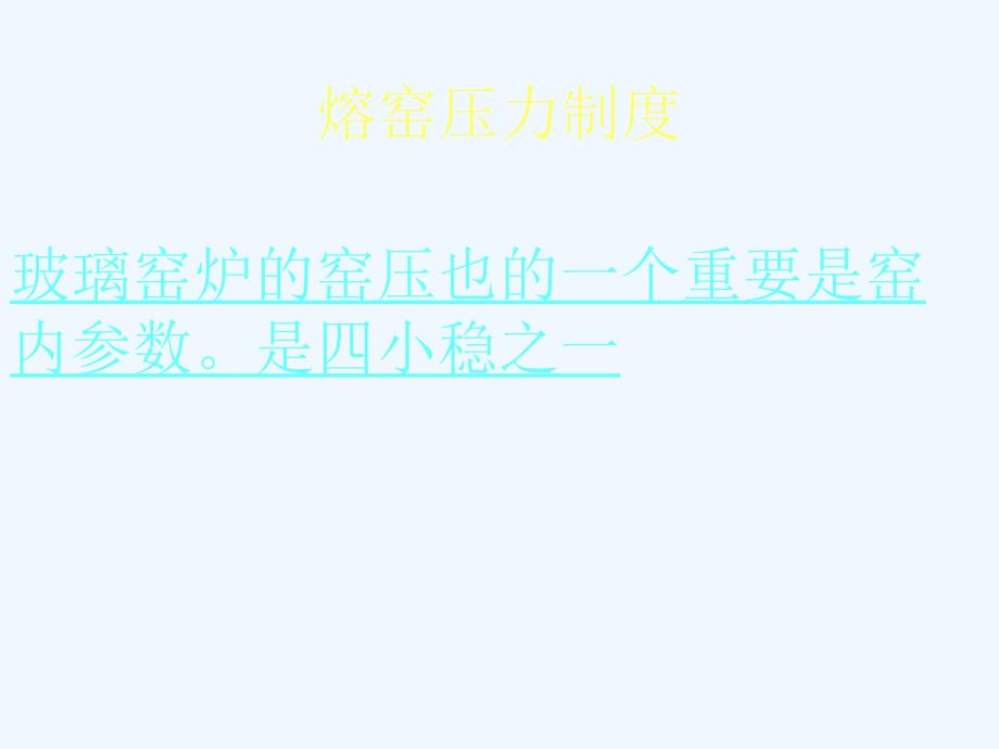 玻璃材料(1)_第2页