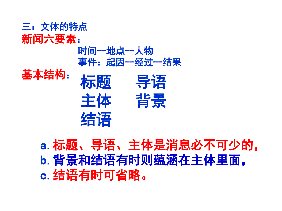 高考语文一轮复习：新闻类阅读_第4页