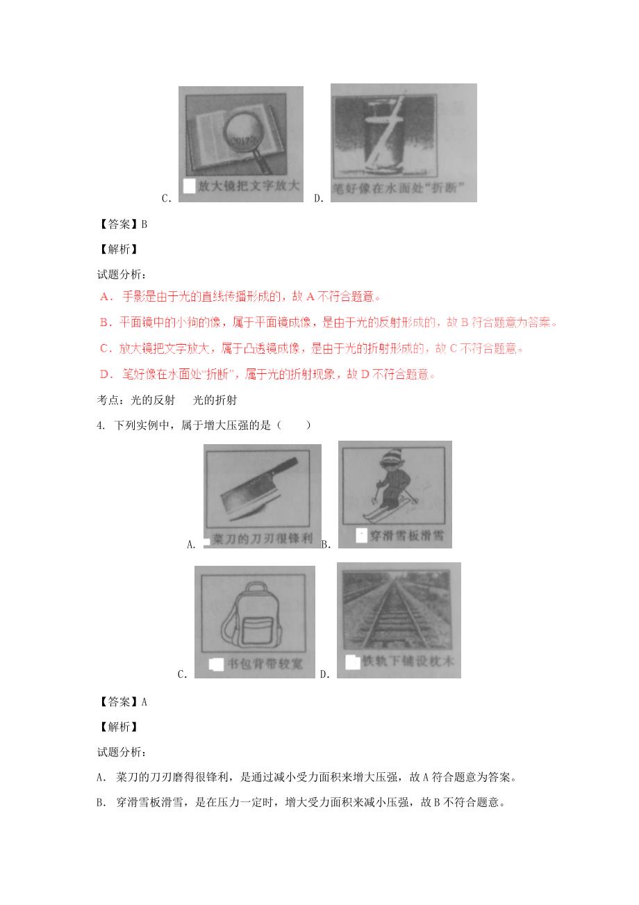 2017年山东省菏泽市中考物理试题(解析版)_第2页