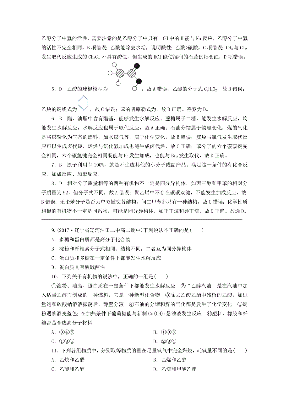 高中化学 阶段测试3（专题3 有机化合物的获得与应用）苏教版必修_第3页