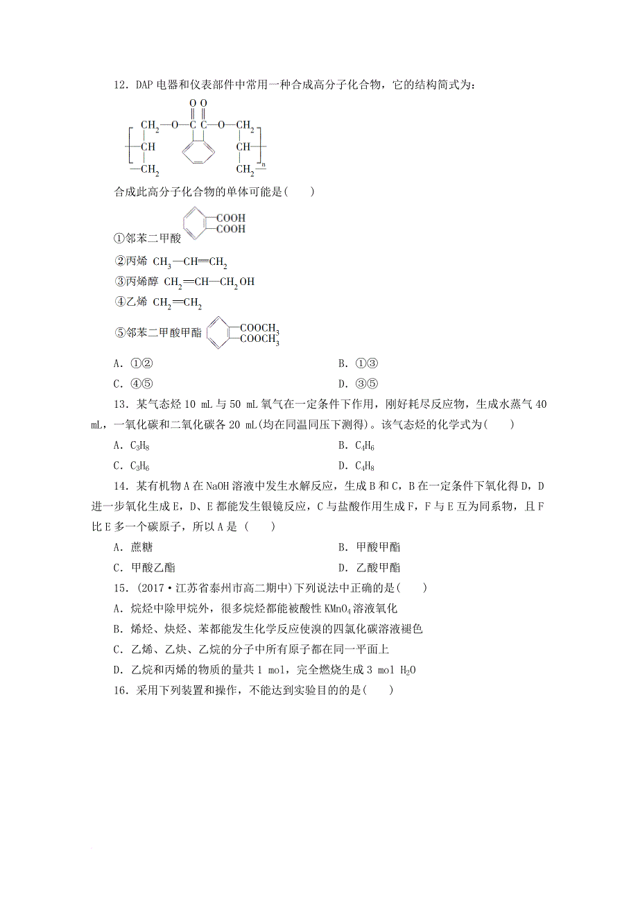 高中化学 阶段测试3（专题3 有机化合物的获得与应用）苏教版必修_第4页