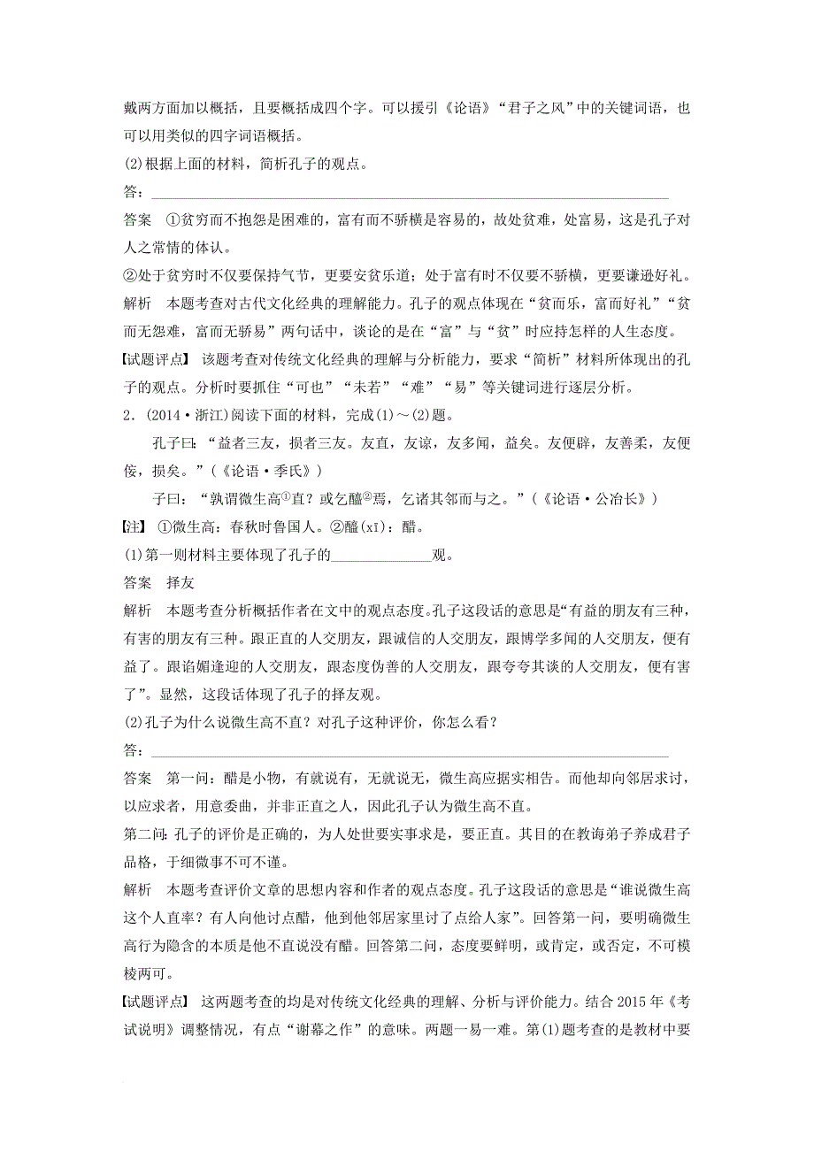 高考语文一轮复习 第九章 实用类文本阅读侧重信息筛选与概括的阅读 专题一 掌握关键的高考真题研究能力讲义_第2页