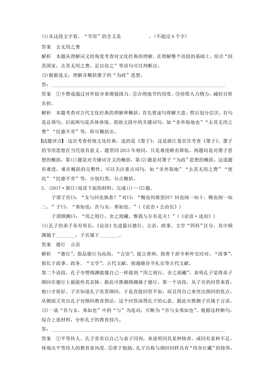 高考语文一轮复习 第九章 实用类文本阅读侧重信息筛选与概括的阅读 专题一 掌握关键的高考真题研究能力讲义_第4页