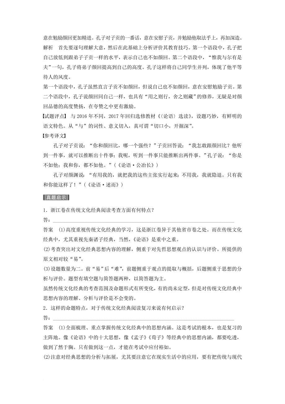 高考语文一轮复习 第九章 实用类文本阅读侧重信息筛选与概括的阅读 专题一 掌握关键的高考真题研究能力讲义_第5页