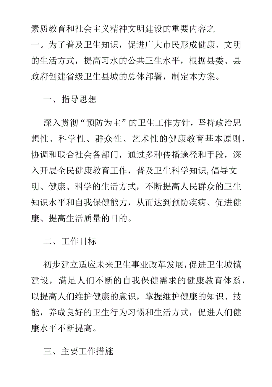 精选小学健康教育实施方案汇编_第2页