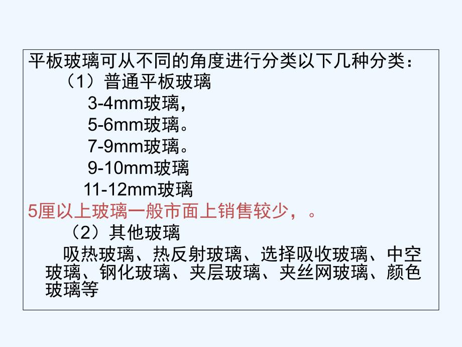 玻璃基础知识简介_第4页