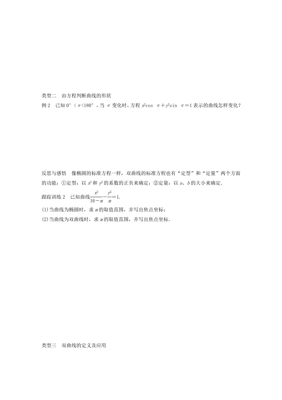 高中数学 第二章 圆锥曲线与方程 2_3_1 双曲线的标准方程学案 苏教版选修1-1_第3页