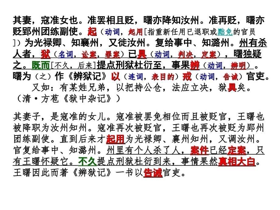 2017届高二下学期语文期中考试试卷讲评_第5页