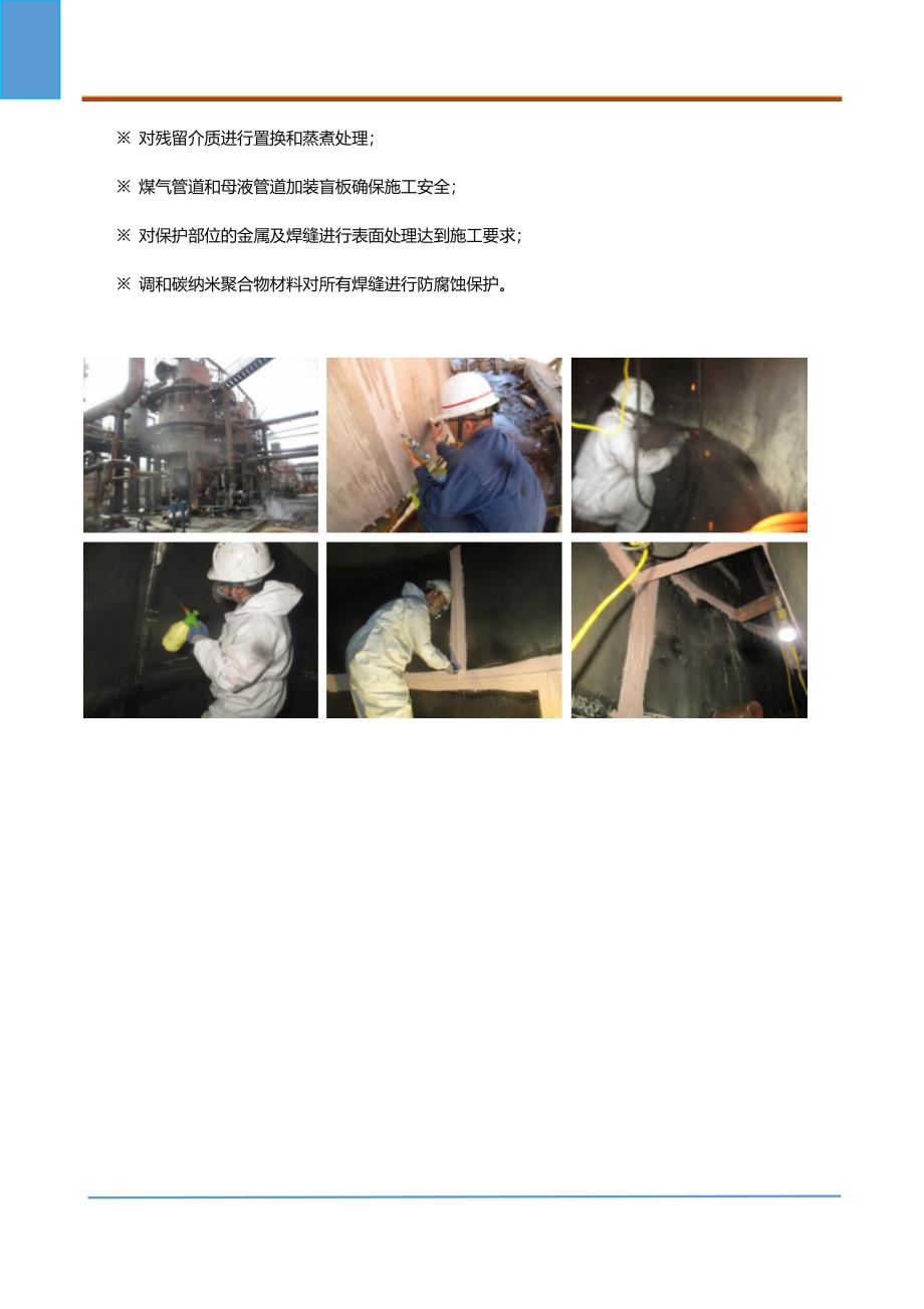 硫铵饱和器焊缝如何防腐蚀保护_第2页