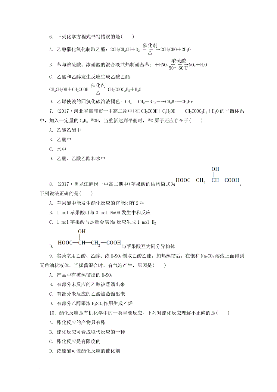 高中化学 专题3 有机化合物的获得与应用 第二单元 食品中的有机化合物 第2课时 乙酸课时作业 苏教版必修_第2页