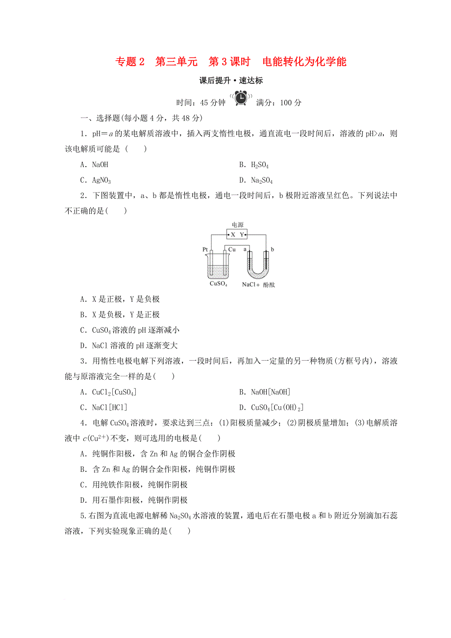 高中化学 专题2 化学反应与能量转化 第三单元 化学能与电能的转化 第3课时 电能转化为化学能课时作业 苏教版必修_第1页