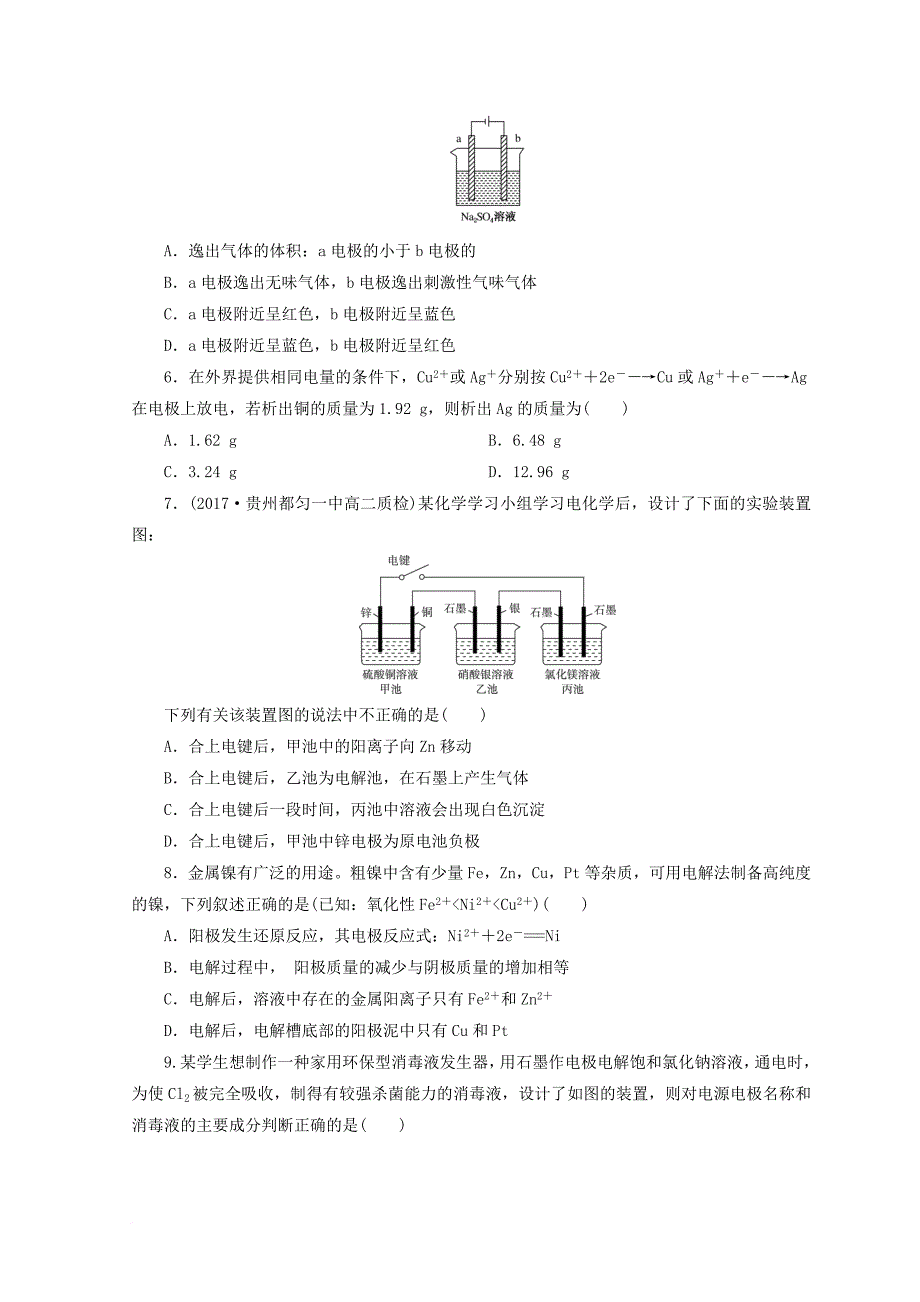 高中化学 专题2 化学反应与能量转化 第三单元 化学能与电能的转化 第3课时 电能转化为化学能课时作业 苏教版必修_第2页