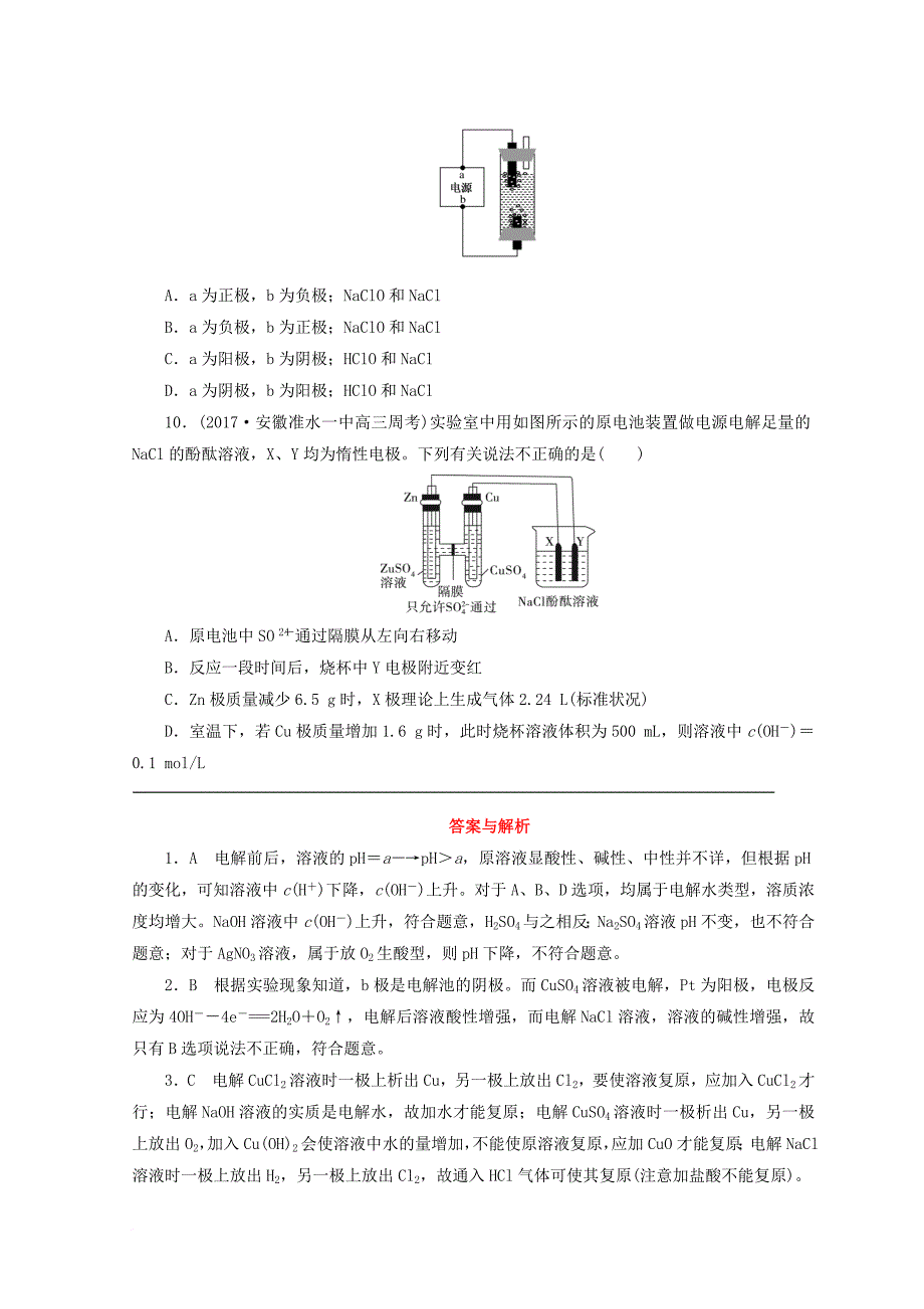 高中化学 专题2 化学反应与能量转化 第三单元 化学能与电能的转化 第3课时 电能转化为化学能课时作业 苏教版必修_第3页