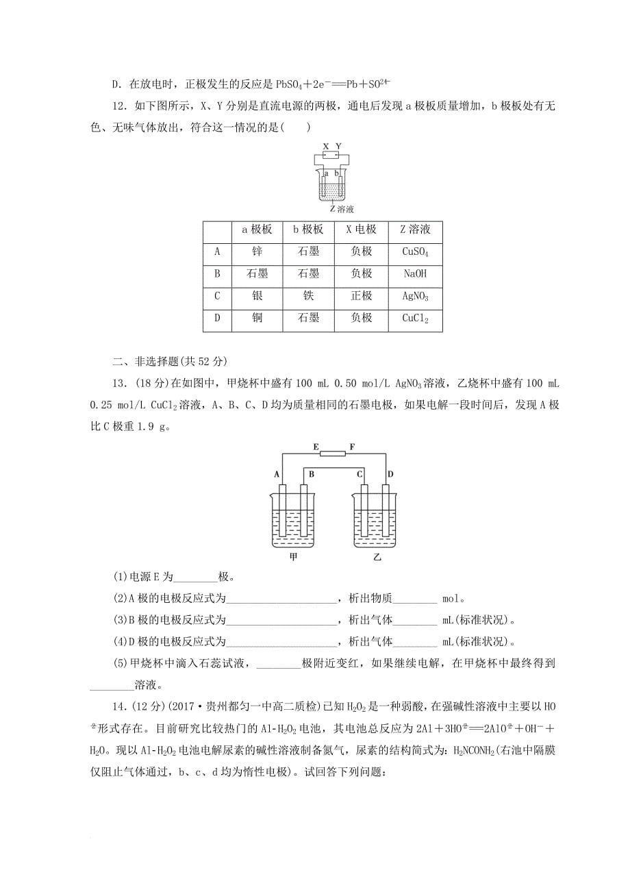 高中化学 专题2 化学反应与能量转化 第三单元 化学能与电能的转化 第3课时 电能转化为化学能课时作业 苏教版必修_第5页