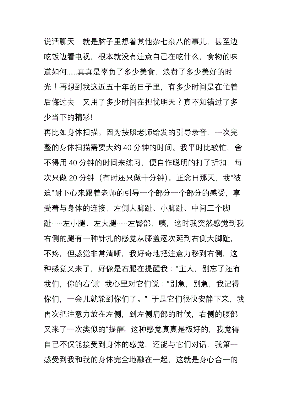 此刻是一枝花(五)：八周正念课程学习感想_第2页