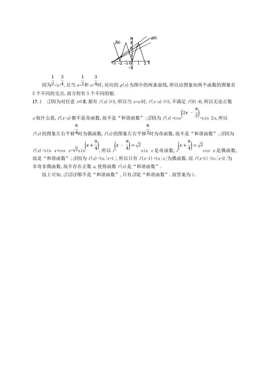 高考数学总复习 课时规范练7 函数的奇偶性与周期性 文 新人教a版_第5页