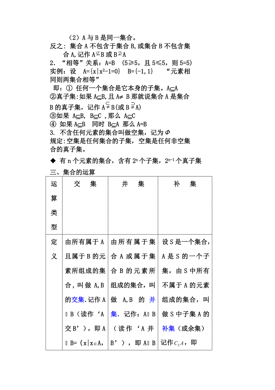 高一数学集合、函数知识点总结、相应试题与答案_第2页