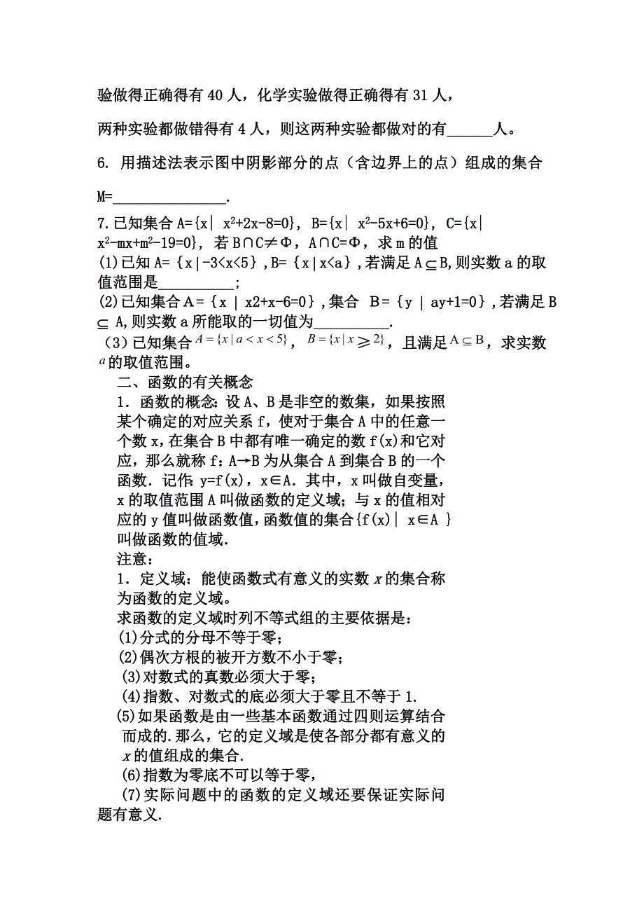 高一数学集合、函数知识点总结、相应试题与答案_第4页