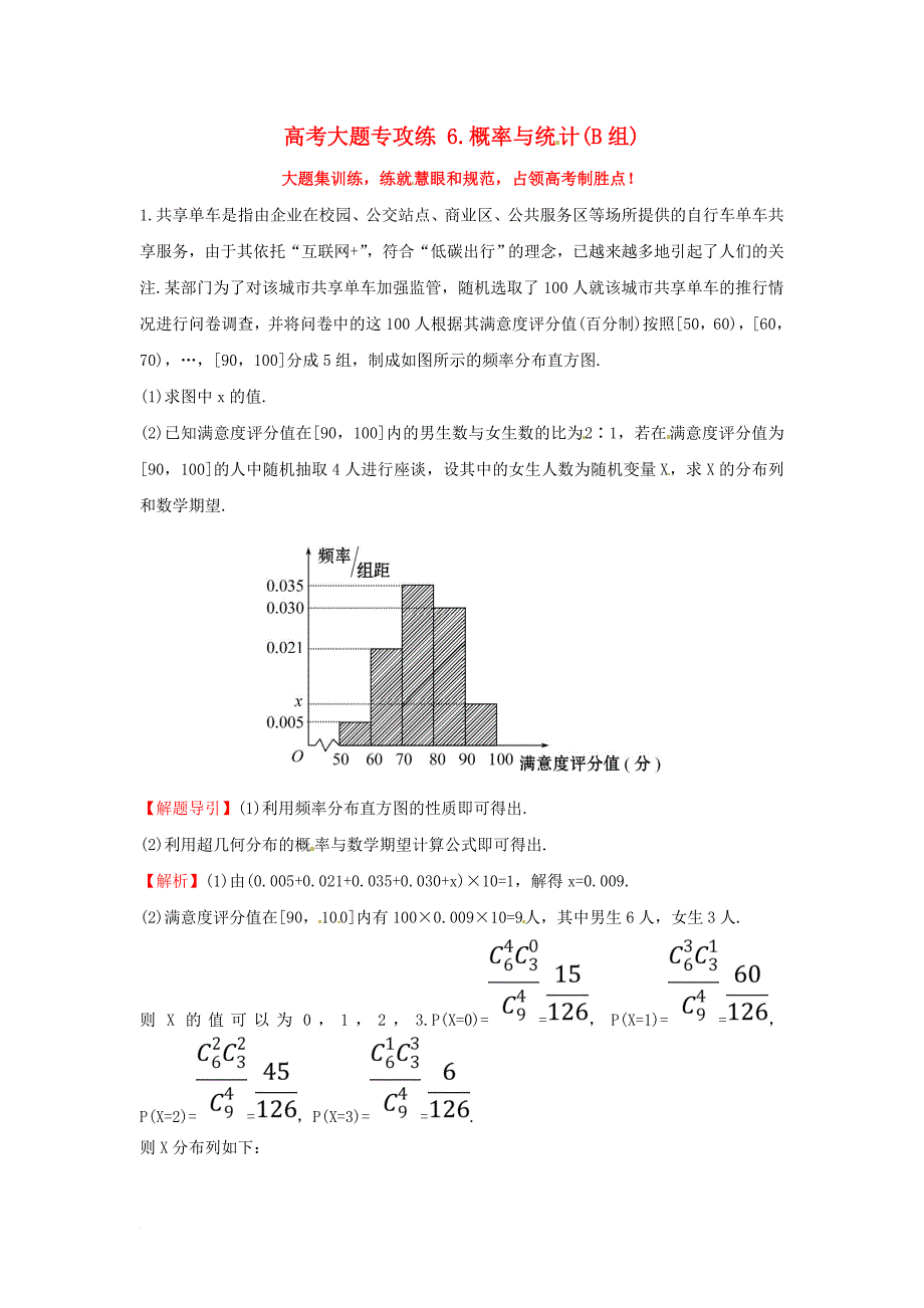 高考数学二轮复习 大题专攻练6 概率与统计b组 理 新人教a版_第1页