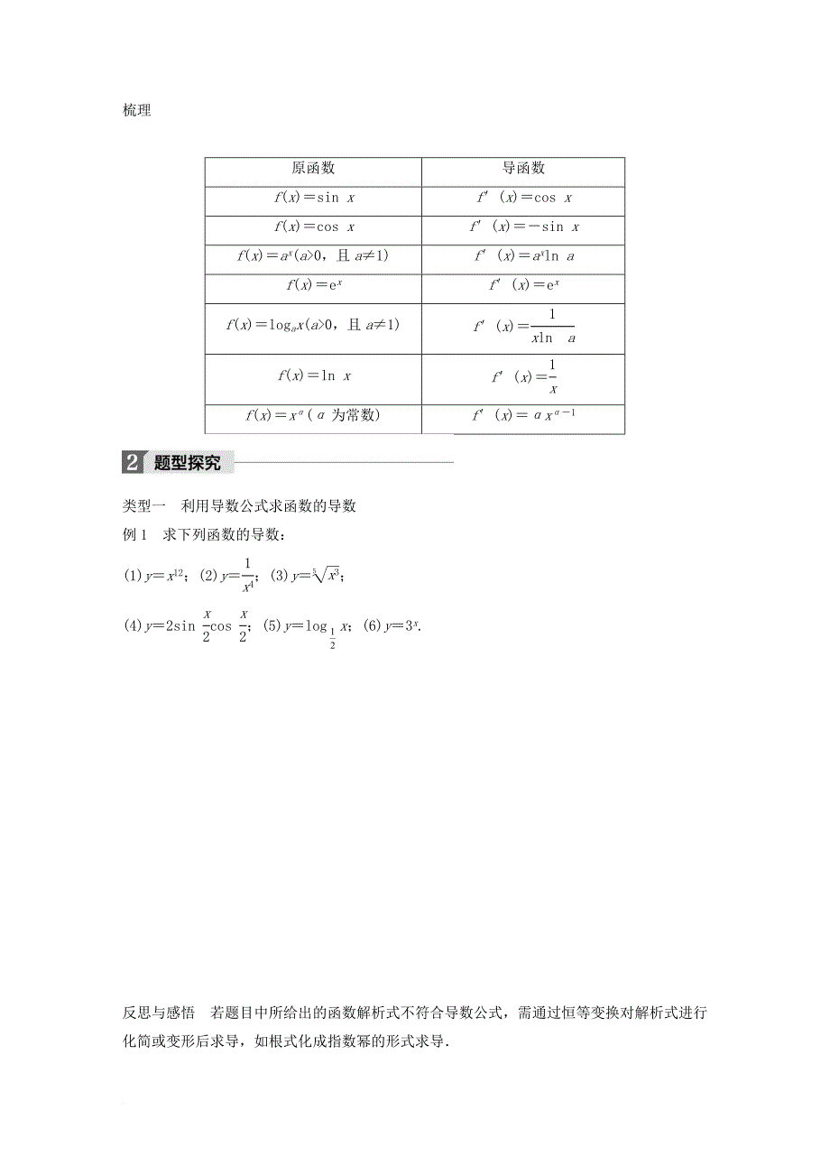高中数学 第三章 导数及其应用 3_2_1 常见函数的导数学案 苏教版选修1-1_第2页
