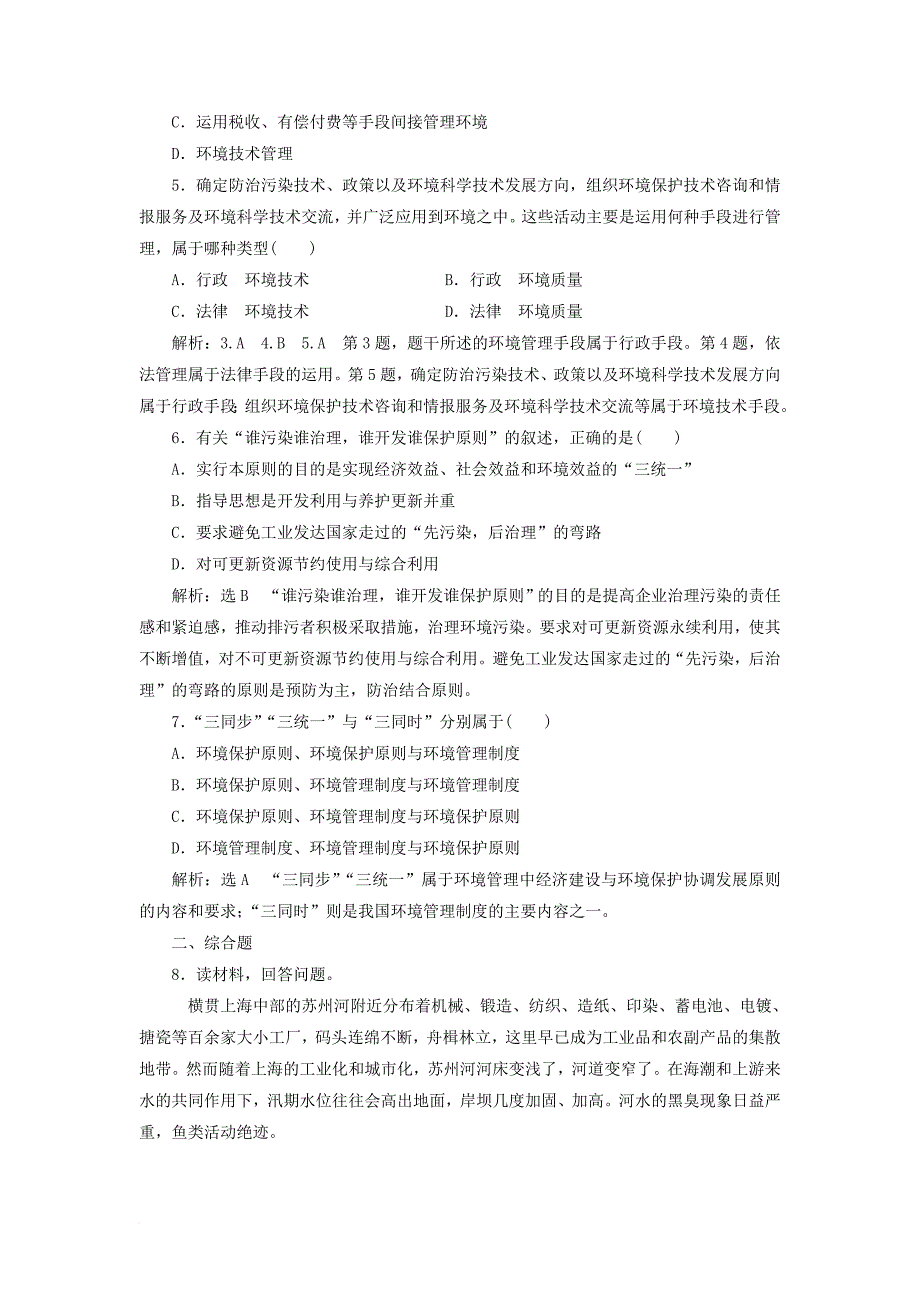 高中地理 课时跟踪检测（十）环境管理 鲁教版选修_第2页