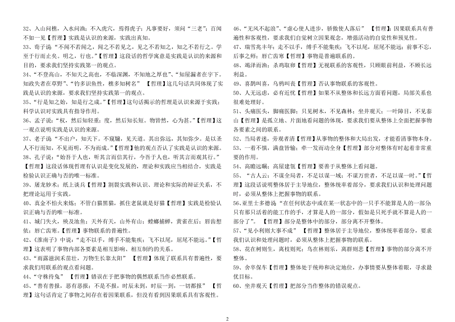 名言警句中的哲理_第2页
