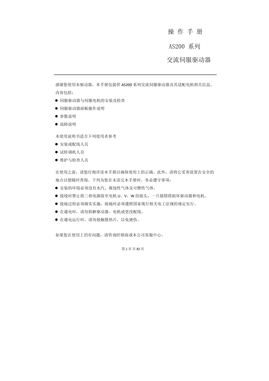 as200交流伺服驱动器操作手册newp(阿启蒙)_第1页
