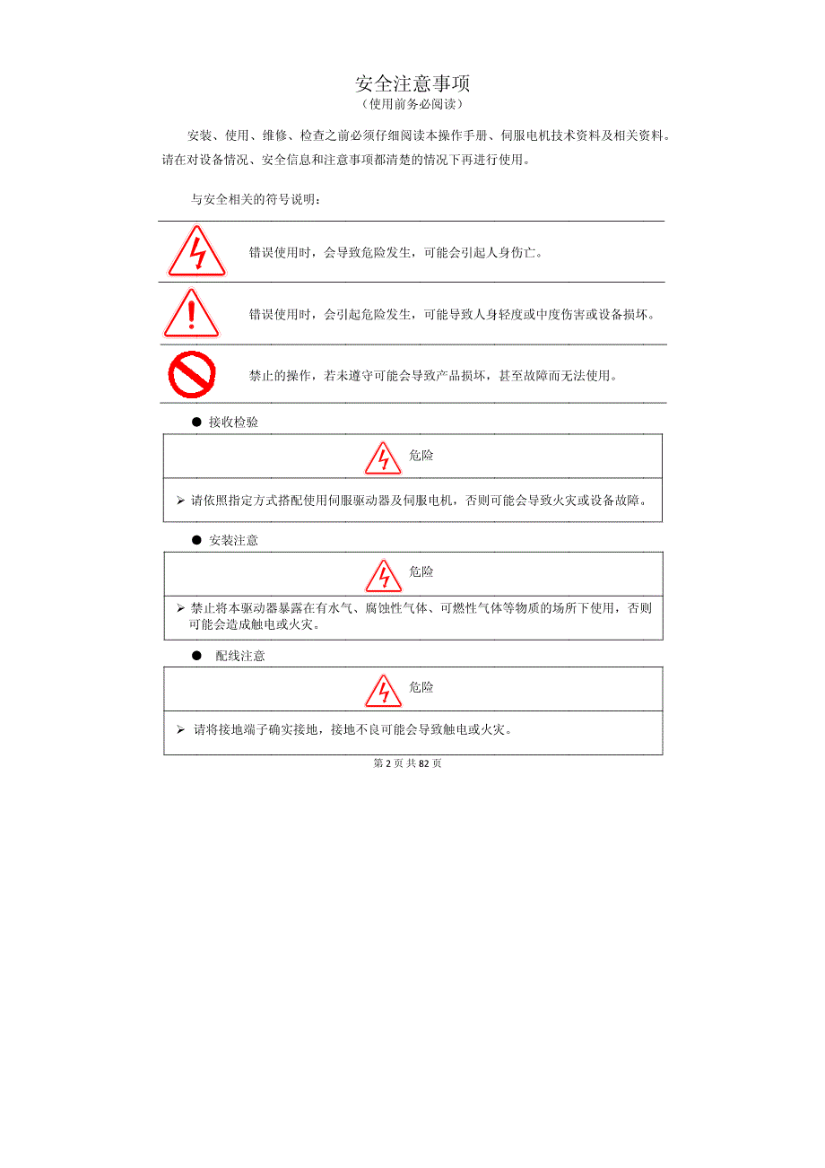 as200交流伺服驱动器操作手册newp(阿启蒙)_第2页