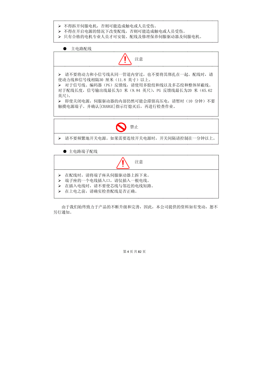 as200交流伺服驱动器操作手册newp(阿启蒙)_第4页