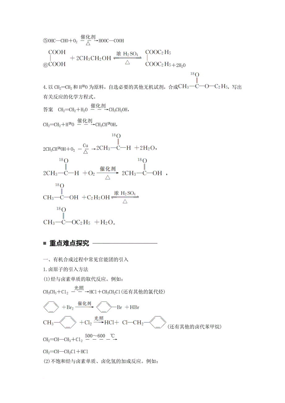 高中化学 专题4 烃的衍生物 第三单元 醛羧酸 第3课时 重要有机物之间的相互转化教学案 苏教版选修_第4页