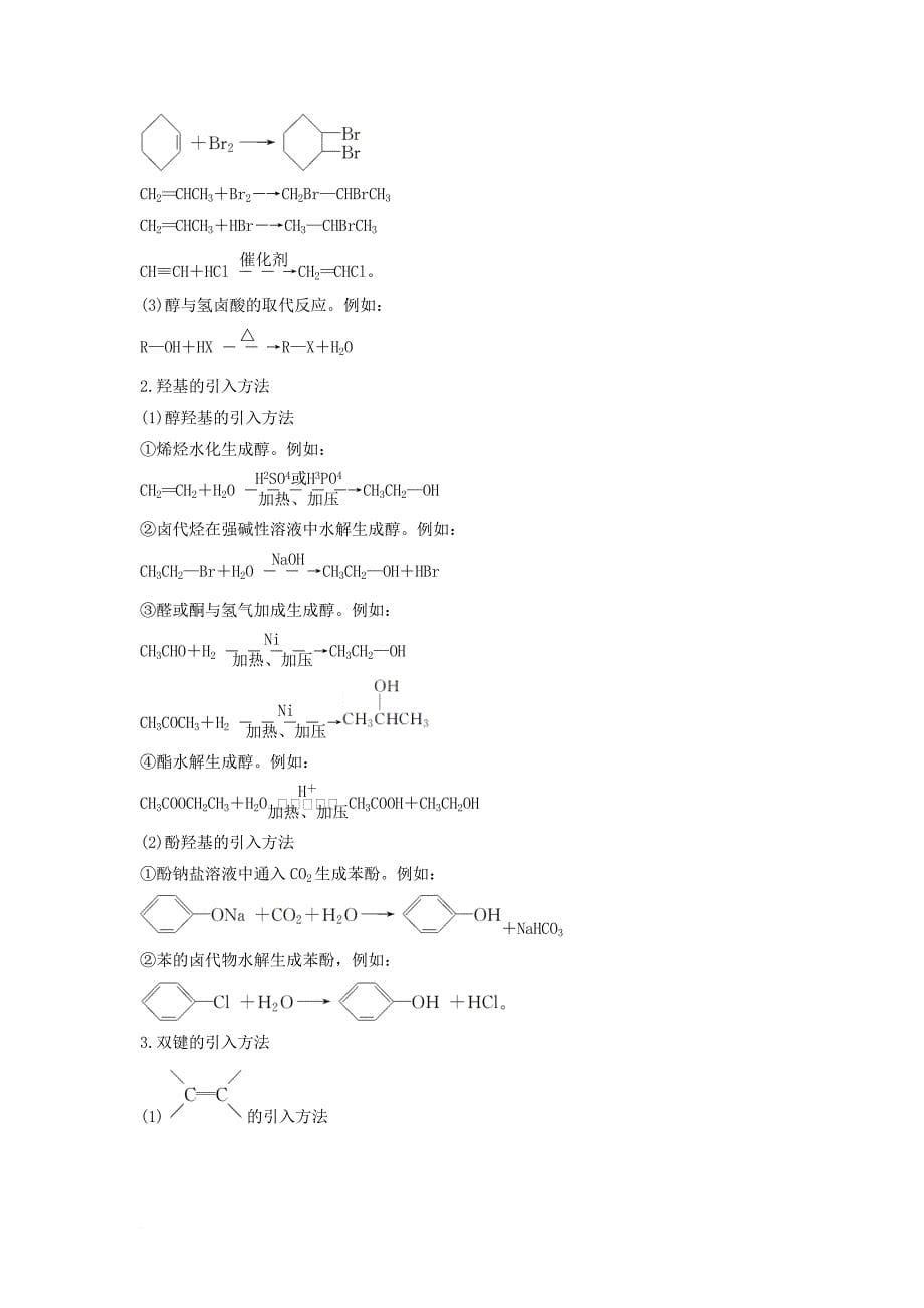 高中化学 专题4 烃的衍生物 第三单元 醛羧酸 第3课时 重要有机物之间的相互转化教学案 苏教版选修_第5页