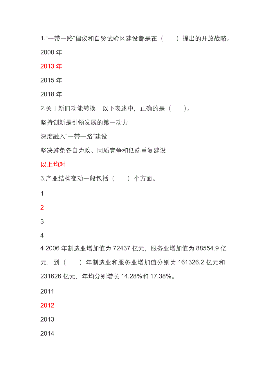 2018年济宁市专业技术人员继续教育考试65套题库-去除重复试题-(1)_第1页