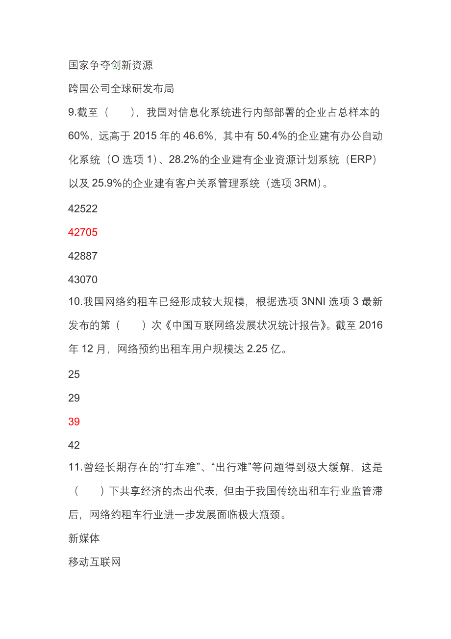 2018年济宁市专业技术人员继续教育考试65套题库-去除重复试题-(1)_第3页