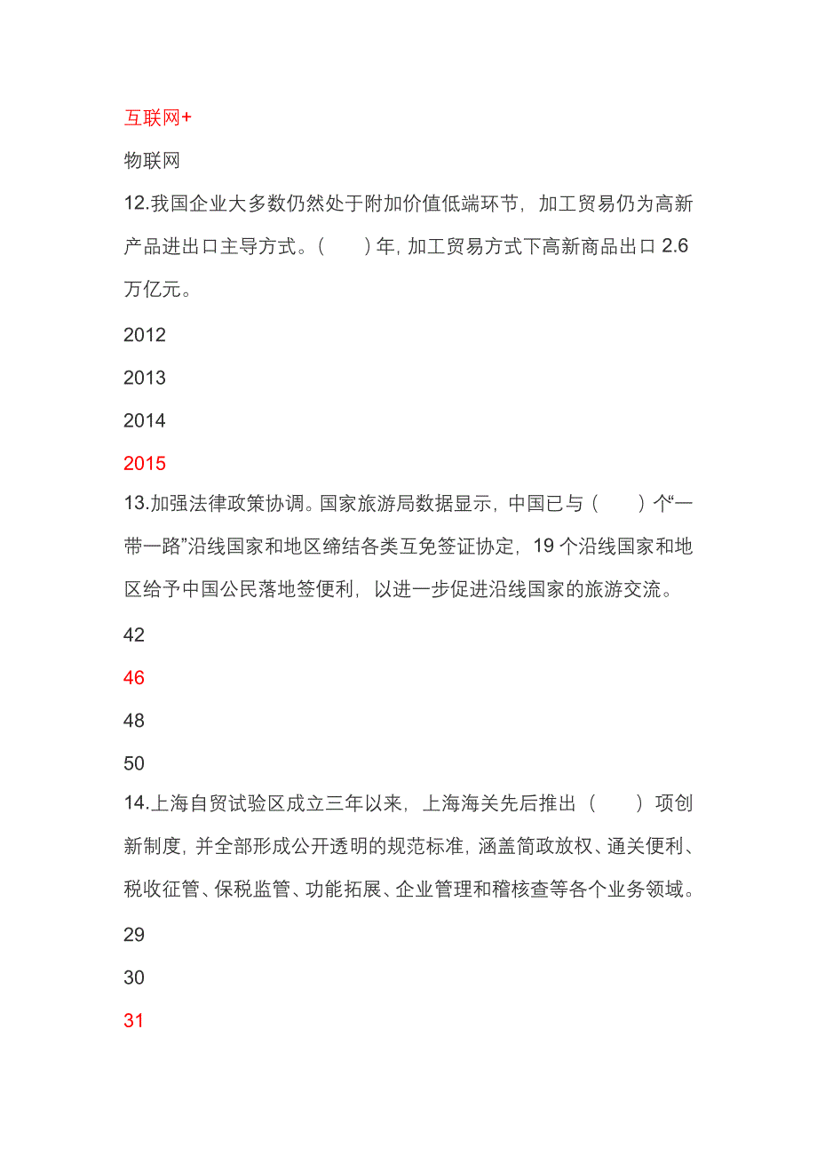 2018年济宁市专业技术人员继续教育考试65套题库-去除重复试题-(1)_第4页