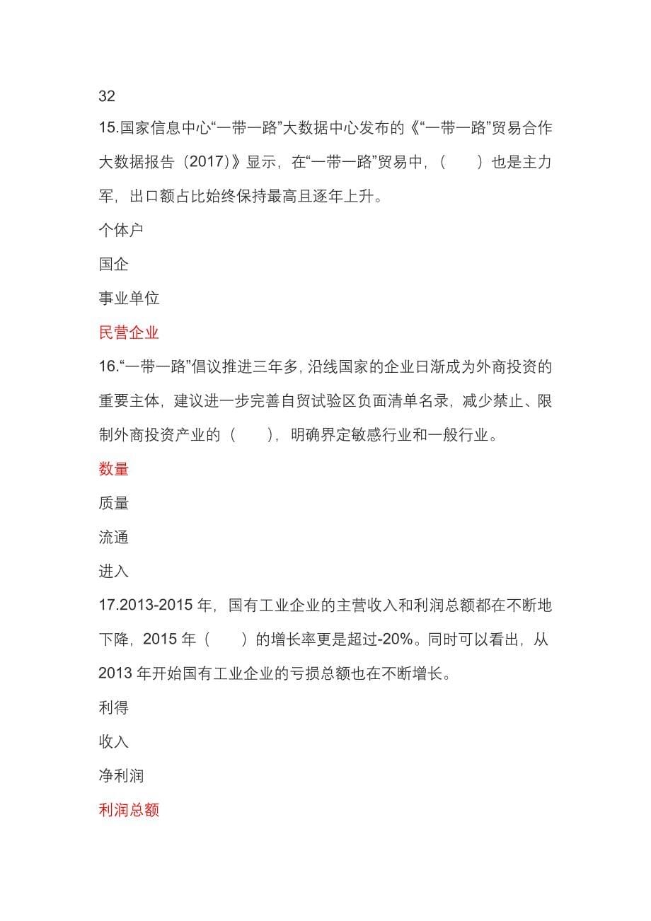 2018年济宁市专业技术人员继续教育考试65套题库-去除重复试题-(1)_第5页